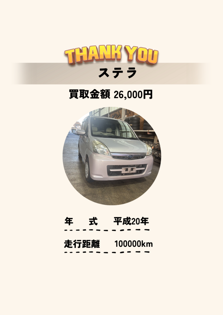 廃車京都旭商会ステラRN1