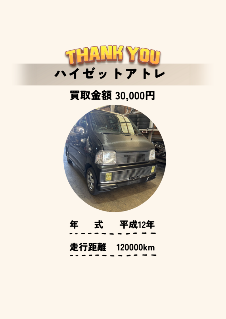 廃車京都旭商会ハイゼットアトレS220G