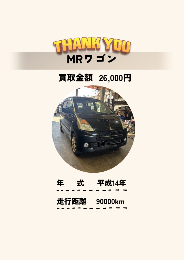 廃車京都旭商会MRワゴンMF21S