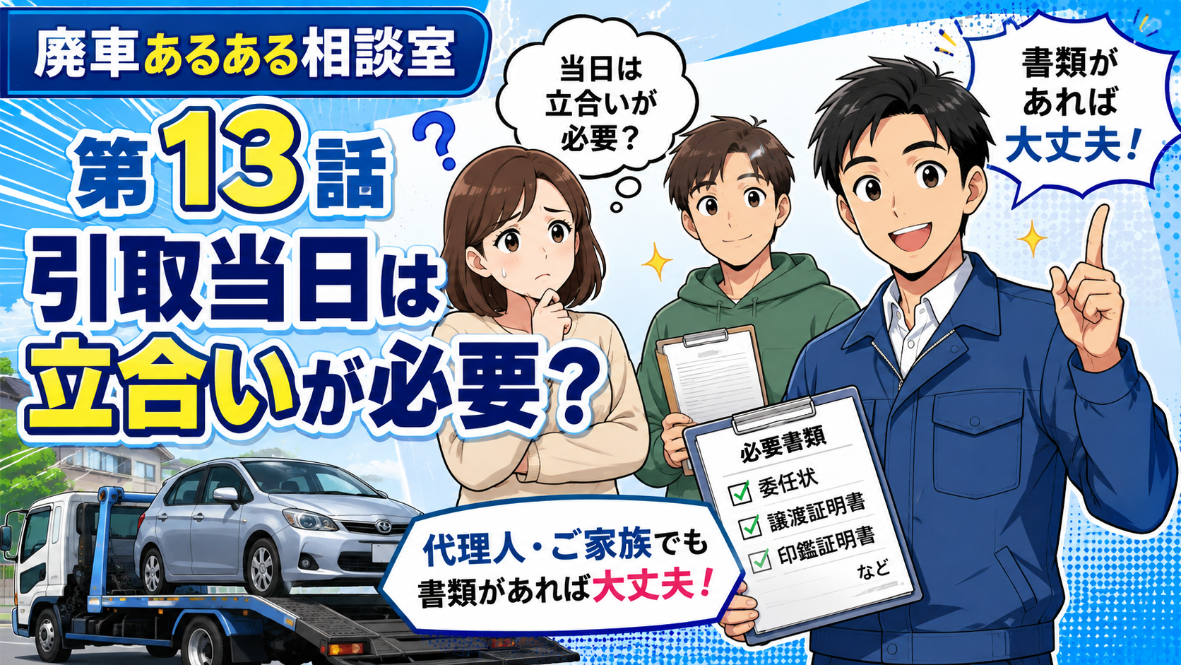 引取当日は立合いが必要？