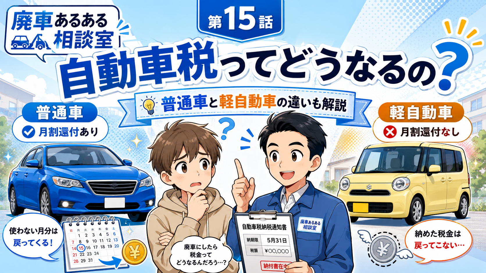 自動車税ってどうなるの？