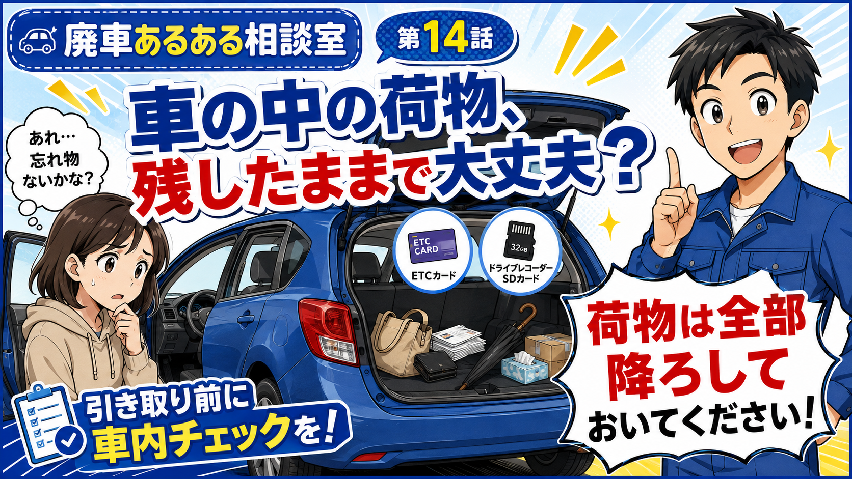 車の中の荷物、残したままで大丈夫？🚗🎒