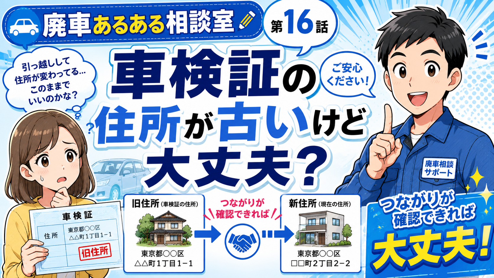 車検証の住所が古いけど大丈夫？